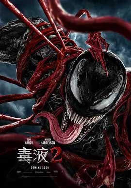 《毒液2 Venom: Let There Be Carnage》