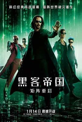 《黑客帝国：矩阵重启 The Matrix Resurrections》