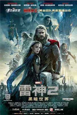 《雷神2：黑暗世界 Thor: The Dark World》