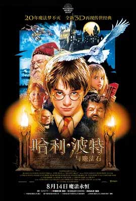 《哈利·波特与魔法石 Harry Potter and the Sorcerers Stone》