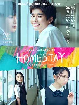 《借来的100天 HOMESTAY》