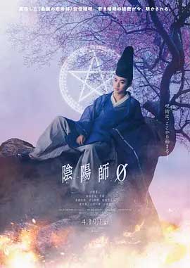 《阴阳师0》