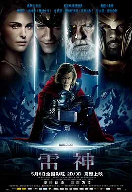 《雷神 Thor》