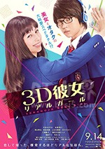 《三次元女友》