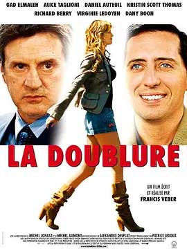 《替身演员 La doublure》