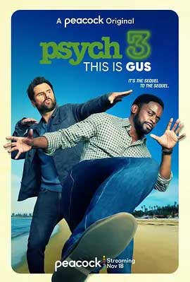 《灵异妙探3：吉斯的生活 Psych 3: This Is Gus》