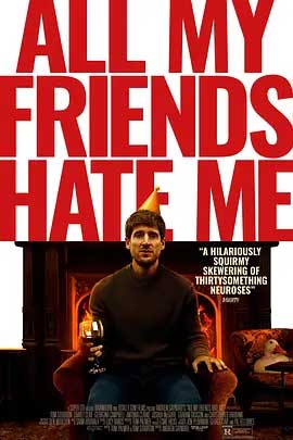 《我的朋友都恨我 All My Friends Hate Me》