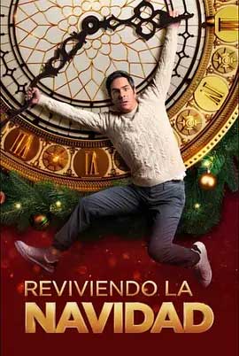 《圣诞不快乐 Reviviendo la Navidad》