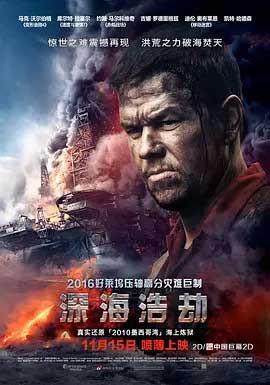 《深海浩劫 Deepwater Horizon》